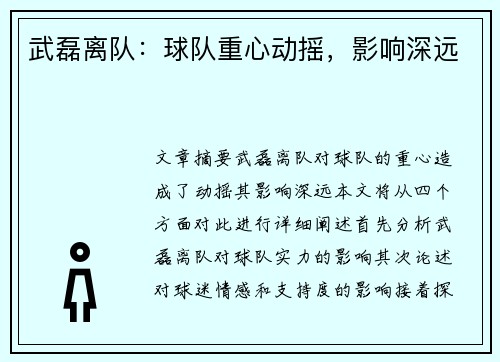 武磊离队：球队重心动摇，影响深远