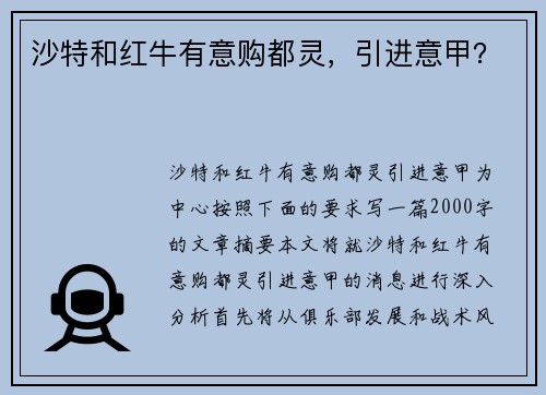 沙特和红牛有意购都灵，引进意甲？
