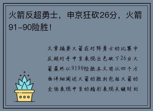 火箭反超勇士，申京狂砍26分，火箭91-90险胜！